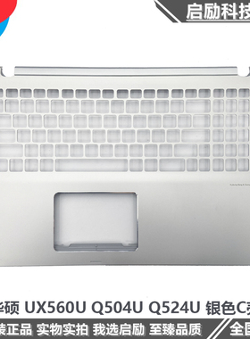 适用原装ASUS 华硕 Q504U Q524U UX560 C壳 外壳 键盘 掌托 喇叭