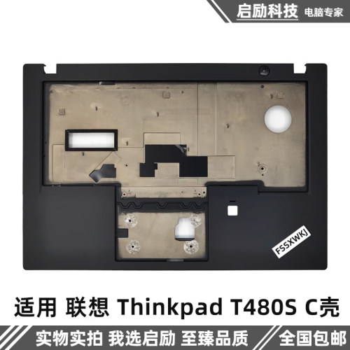 联想外壳ThinkpadT480SC壳