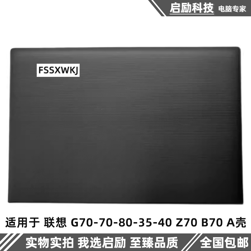 联想外壳G70-70-80-35-40