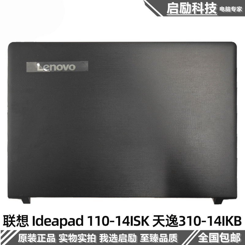 适用原装 lenovo联想 ideapad 110-14isk 天逸310-14ikb a壳 外壳