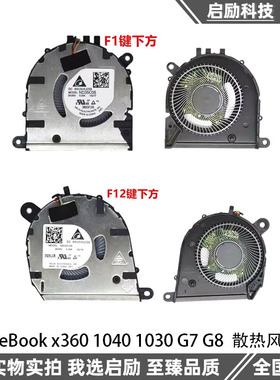 HP惠普EliteBook x360 1040 1030 G7 G8 散热器散热模组 铜管风扇