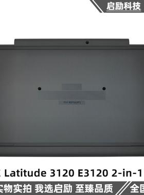 Dell戴尔 Latitude 3120 E3120 2-in-1 D壳 非触摸 外壳 0R0759