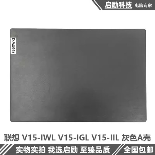 联想V15-IWL外壳屏线