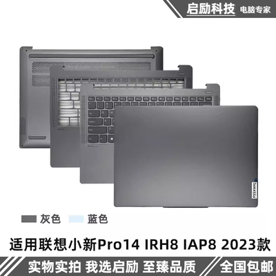 联想小新Pro14IRH82023外壳