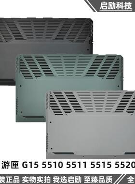 Dell/戴尔 G15 5510 5511 5515 5520 D壳 后盖 底壳 外壳 0MGK08