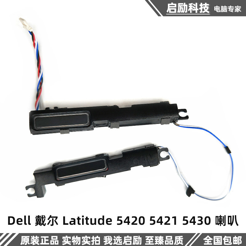 Dell 戴尔 Latitude 5420 5421 5430 喇叭 扬声器 内置音响00x60D