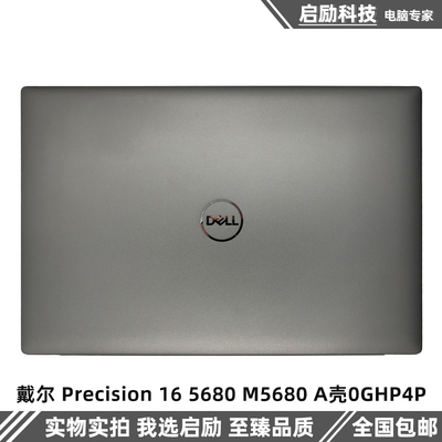 戴尔Precision5680M5680外壳