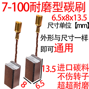 7-100碳刷耐磨型碳刷大全角磨机配件 通用 6.5x8x13.5角磨机碳刷