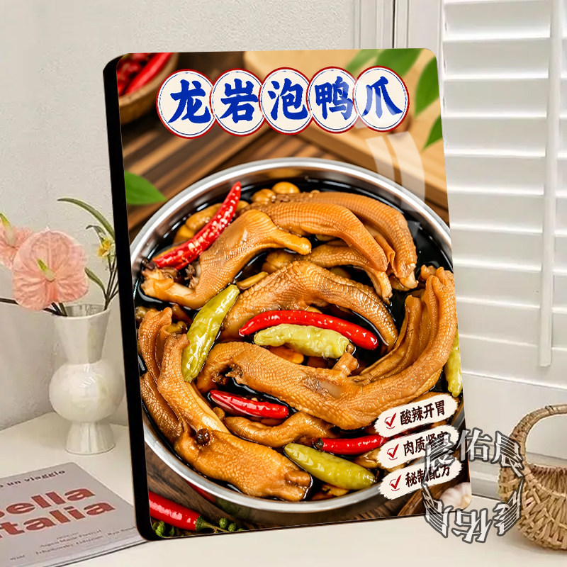 龙岩泡鸭爪水晶相框摆件卤菜熟食店夜市摆摊宣传广告展示牌摆台