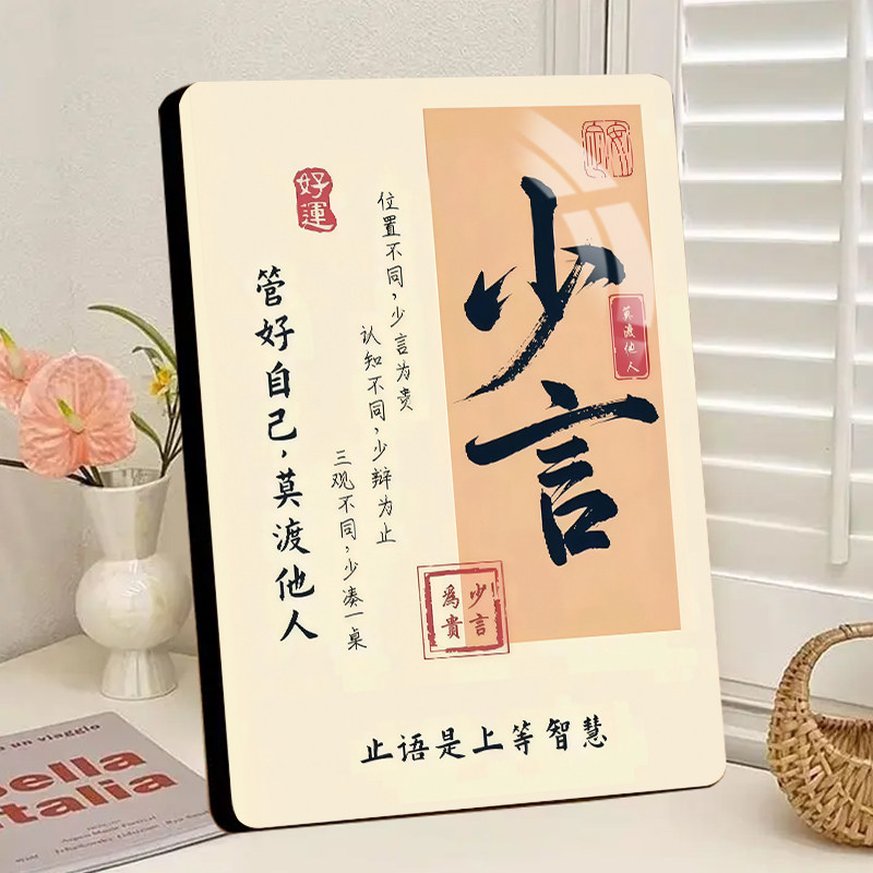 少言管好自己莫渡他人中国传统哲学智慧高清水晶相框摆台送朋友