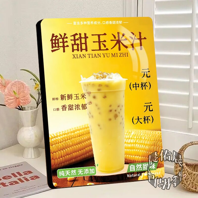 鲜榨玉米汁相框摆台健康热饮宣传海报奶茶小吃门店商用装饰画摆件