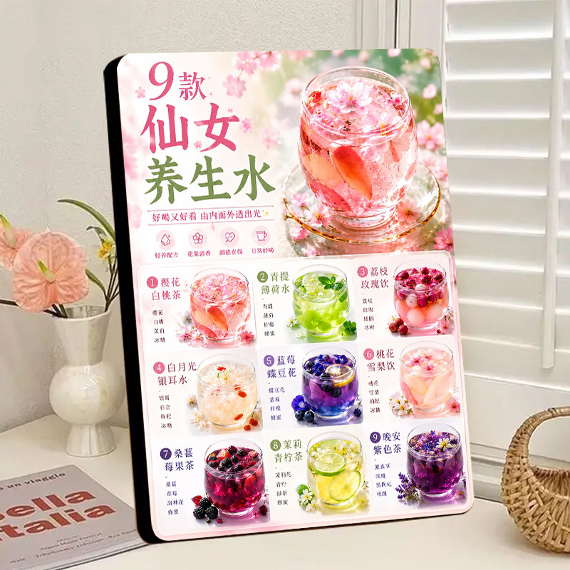 9款仙女养生水配方科普水晶相框摆台花茶店女性养颜饮品桌面摆件