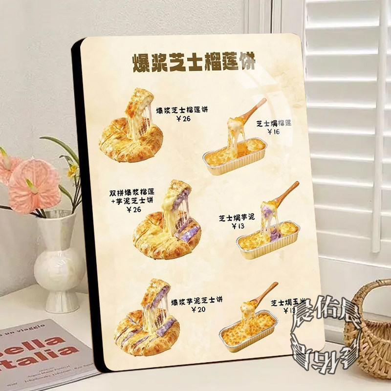 芝士榴莲饼价目表相框桌面摆台甜品店前台夜市摊位展示板装饰摆件