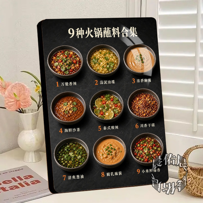 9种火锅蘸料合集相框摆台火锅店家用美食调味串串店装饰摆件新款