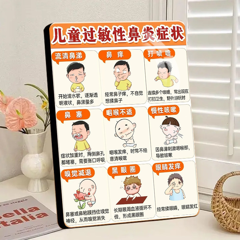 儿童过敏性鼻炎症状展示板水晶相框摆件育儿健康科普装饰相框摆台