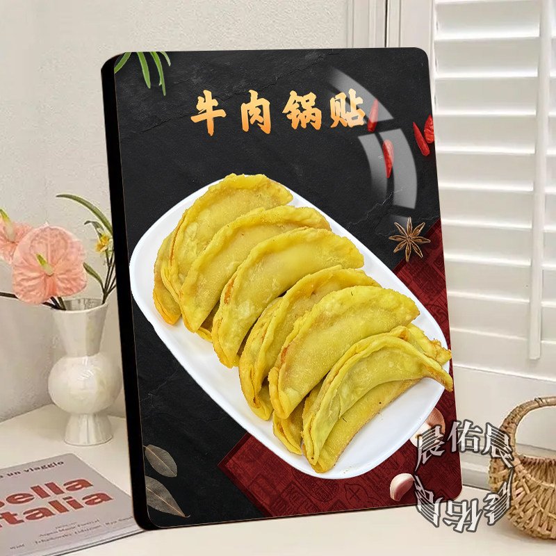 牛肉锅贴美食海报相框摆台小吃店早餐铺前台桌面展示板装饰摆件