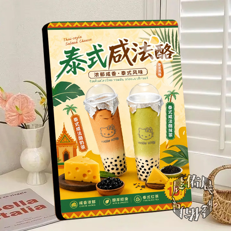 泰式咸法酪展示牌相框奶茶店高级装饰画广告牌装饰立牌相框摆台