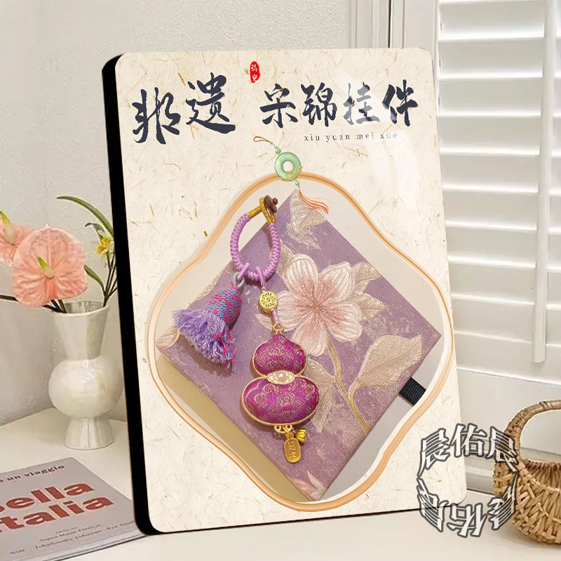 非遗宋锦挂件装饰展示板相框摆台手作馆摊位校园文化普及广告摆件