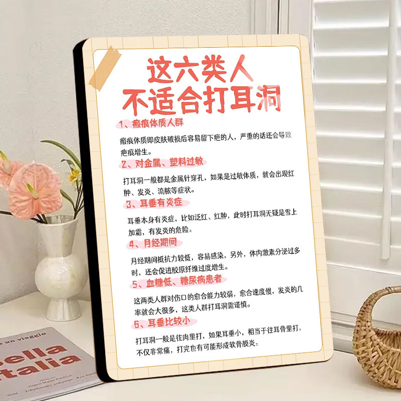 打耳洞的禁忌人群穿孔店展示板相框摆件耳钉饰品店科普装饰摆台