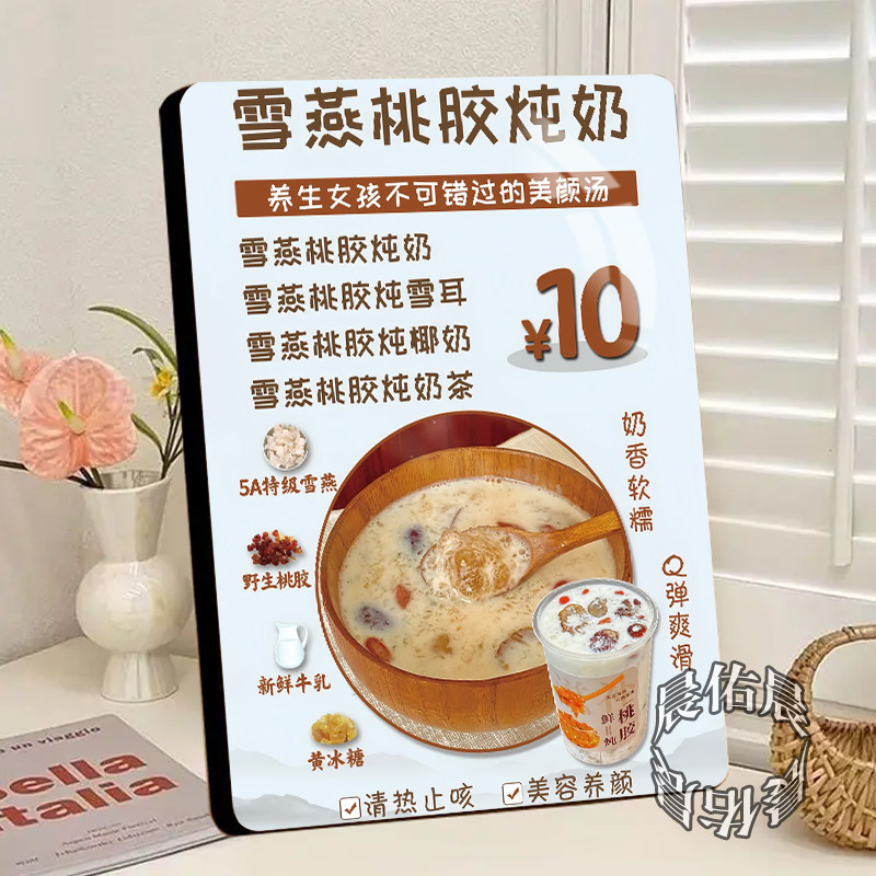 雪燕桃胶炖奶菜单高清相框摆件门店小吃车地摊夜市摊装饰相框摆台