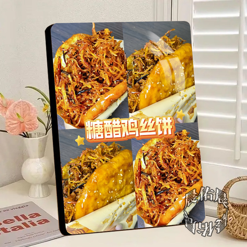糖醋鸡丝饼美食宣传相框夜市小吃摊桌面展示板美食城档口装饰摆台
