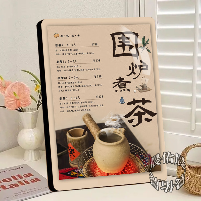 围炉煮茶菜单高颜值水晶相框摆台茶店茶馆桌面装饰高级摆件