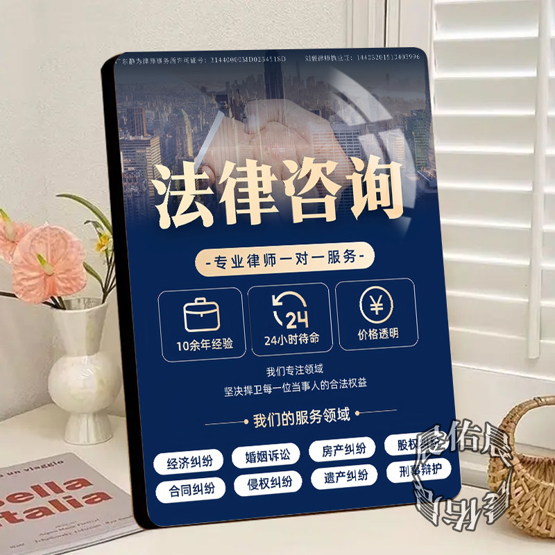 法律咨询业务宣传相框摆件律师事务所前台咨询服务业务宣传摆台