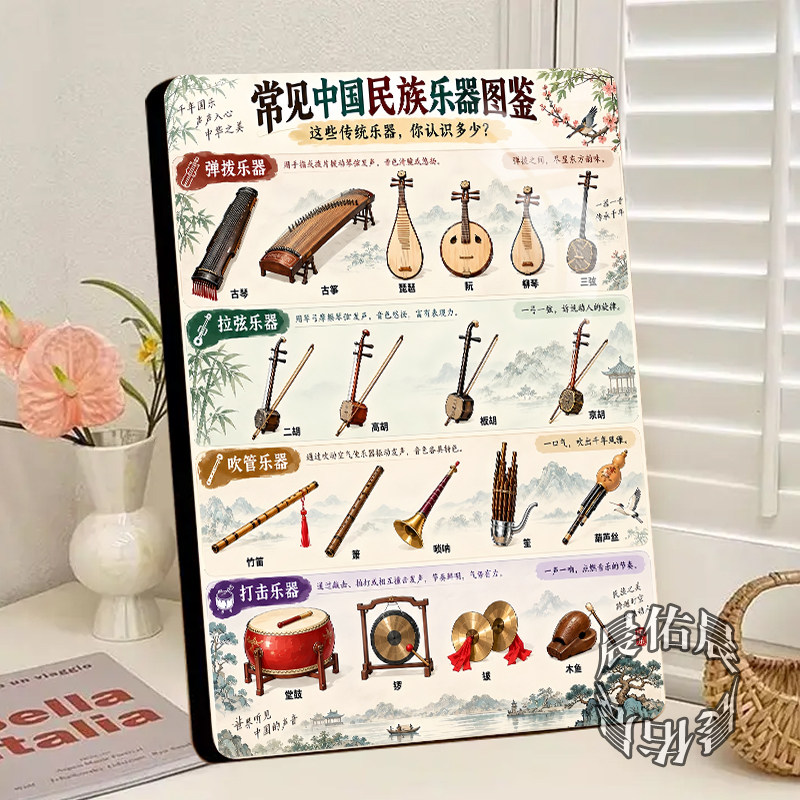 常见中国民族乐器图鉴相框摆件茶室桌面摆设精致创意高档装饰摆台