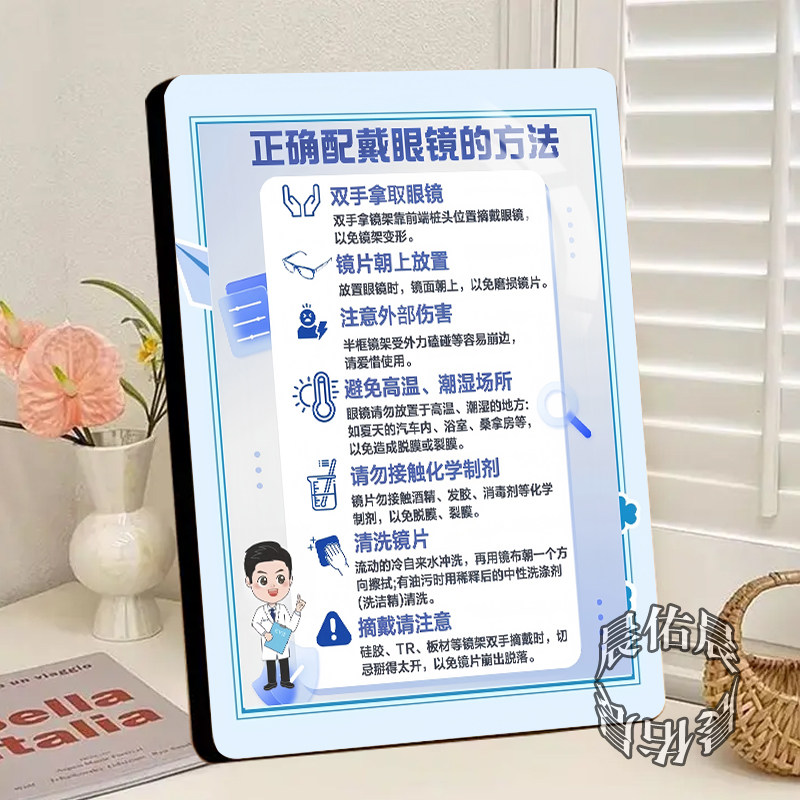 正确带眼镜的方法项科普知识装饰画相框眼镜店摆台摆件挂画装饰