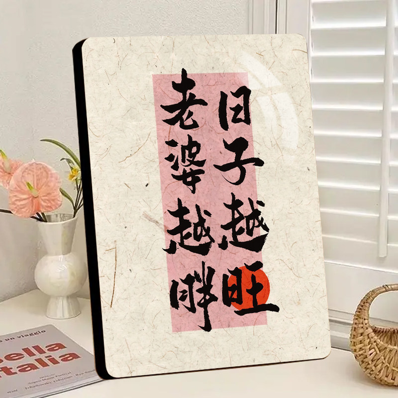 老婆越胖日子越旺创意高清水晶相框摆台客厅卧室桌面装饰摆件