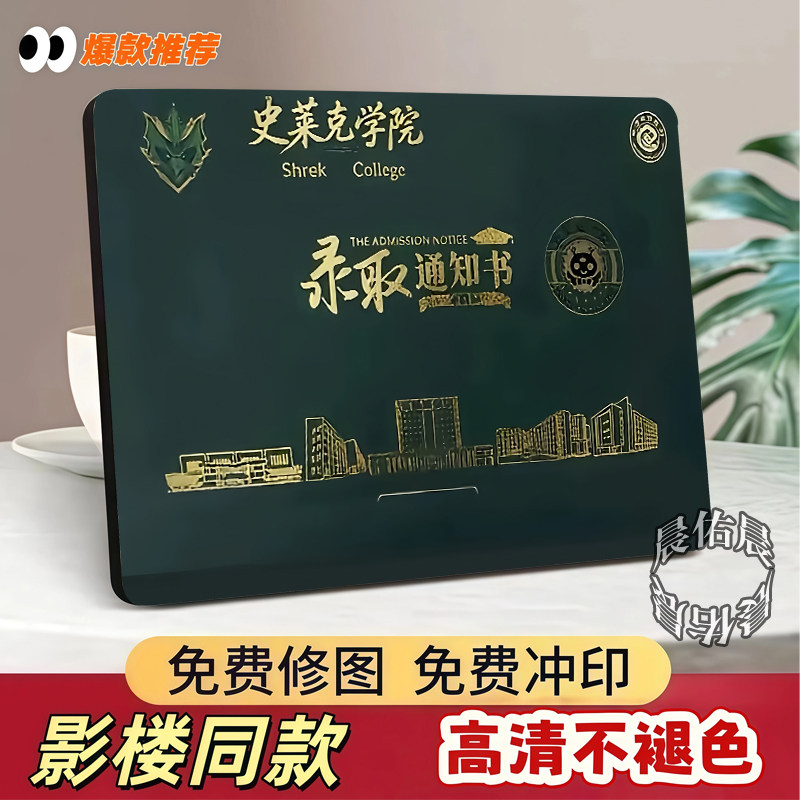 斗罗大陆史莱克学院录取通知书客厅办公室家用宿舍水晶相框摆台