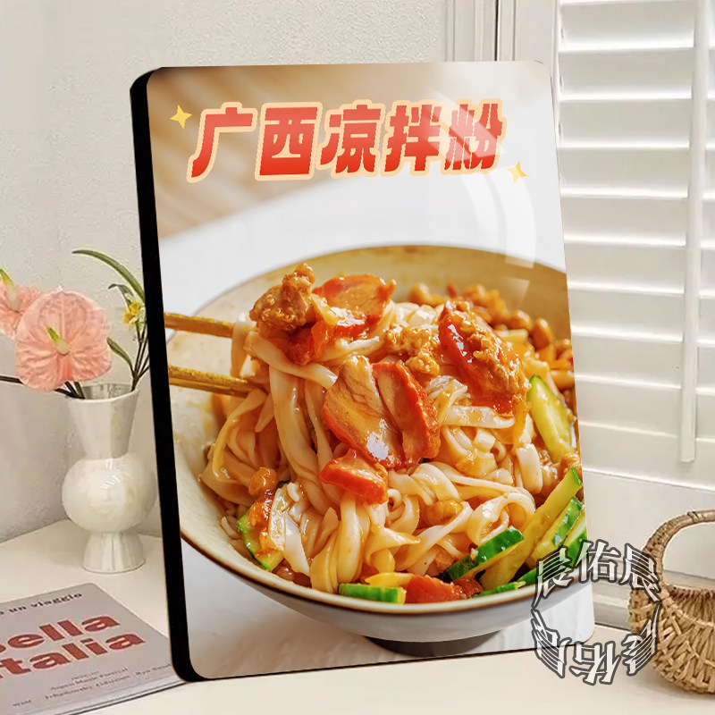 广西凉拌粉广告牌相框摆件广西特色粉店小吃店桌面引流宣传摆台