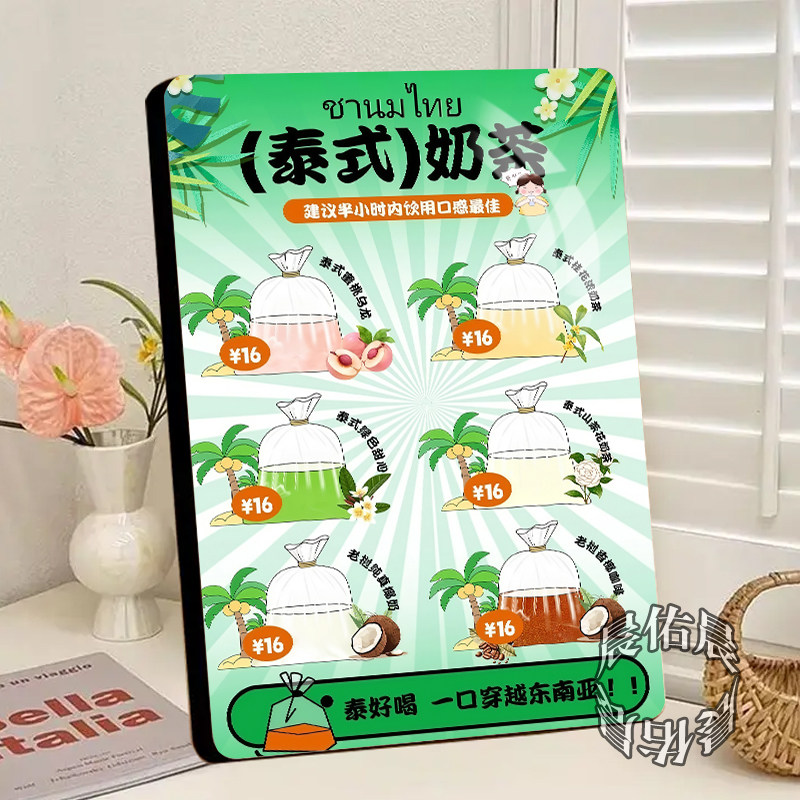 热卖泰国奶茶相框桌面摆件奶茶店摆摊高级精致宣传美观装饰摆件