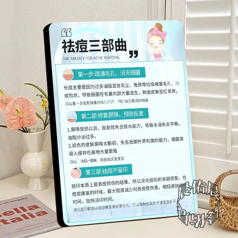 祛痘三部曲科普知识装饰画相框美容院桌面摆件摆台摆件挂画装饰