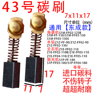 43号碳刷7*11碳刷碳刷大全尺寸通用水钻切割机云石机角磨机碳刷