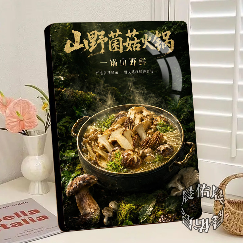 云南特色菌汤火锅宣传相框摆台云南特色餐饮店引流展示高颜值装饰
