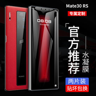 水凝膜mate20rs手机保护膜蓝光 适用于华为mate30rs保时捷限量版