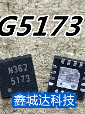 全新原装 G5173R41U 5173 G5172R41D 5172 G5316 5316 QFN 可直