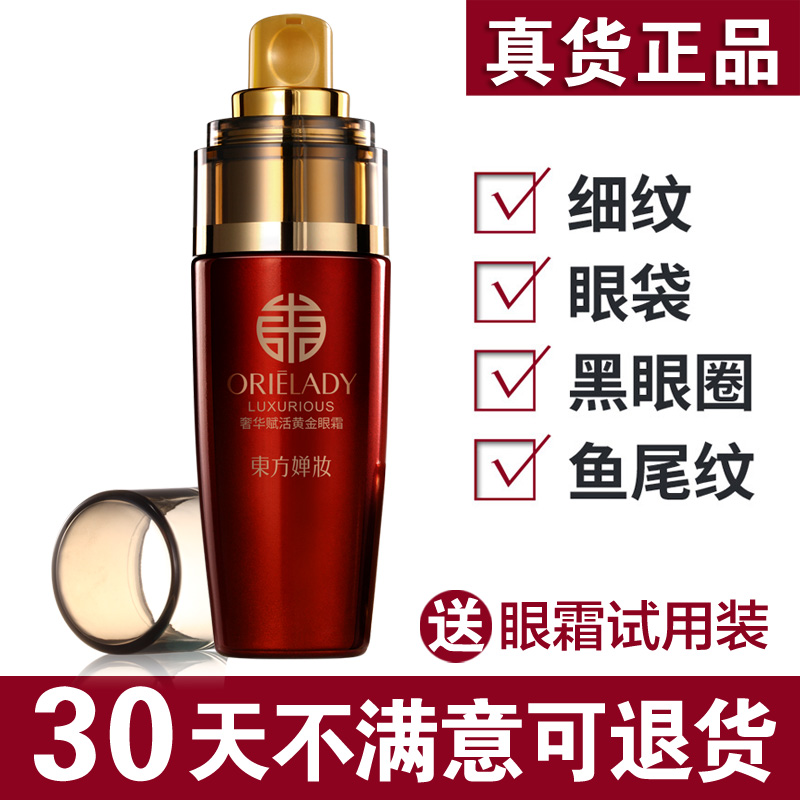 东方婵妆黄金眼霜抗皱紧致淡化黑眼圈眼袋眼纹补水保湿女旗舰正品