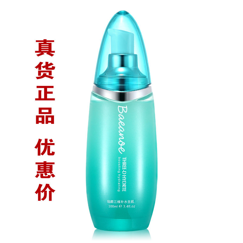 珀颜三维补水生肌乳液100g 超保湿补水女清爽好化妆品旗舰店正品