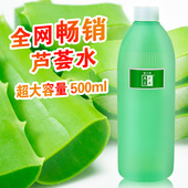 芦荟水保湿 荟之语木立芦荟凝胶汁500ml 补水去敏感修护专柜正品