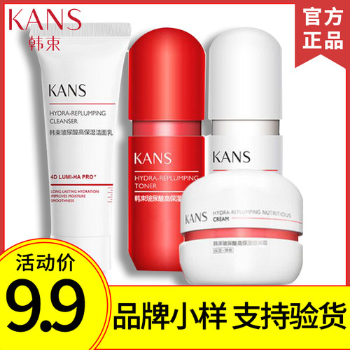 韩束红蛮腰洗水乳霜精华眼霜小样