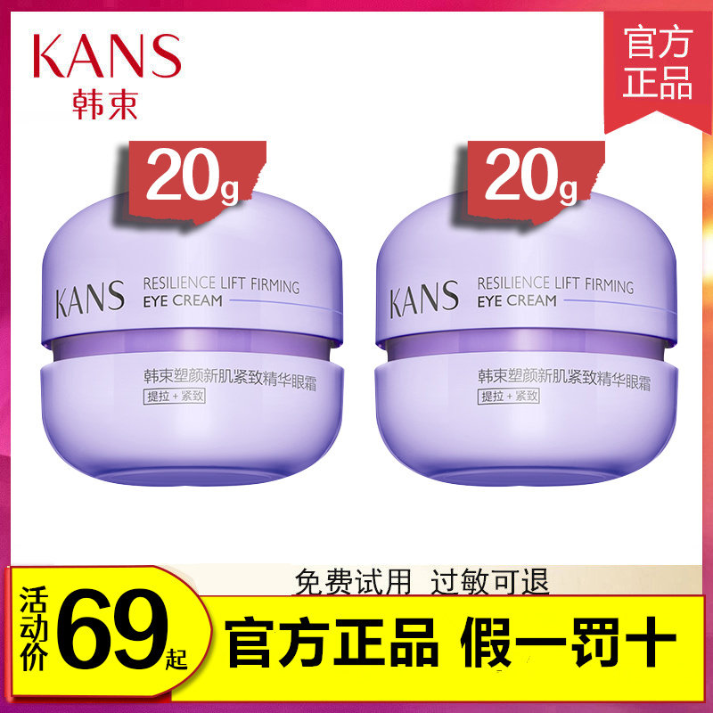 韩束紫胶囊眼霜高机能塑颜新肌紧致淡化黑眼圈细纹干纹官网正品女