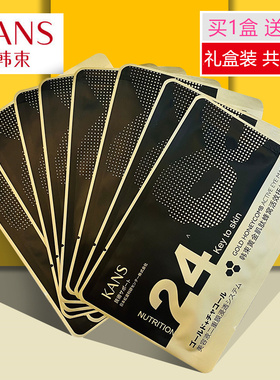 韩束金刚侠眼膜贴淡化细纹