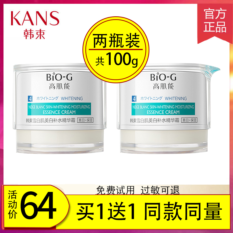 韩束高肌能面霜保湿补水滋润美白紧致抗皱抗初老乳液官方正品秋冬