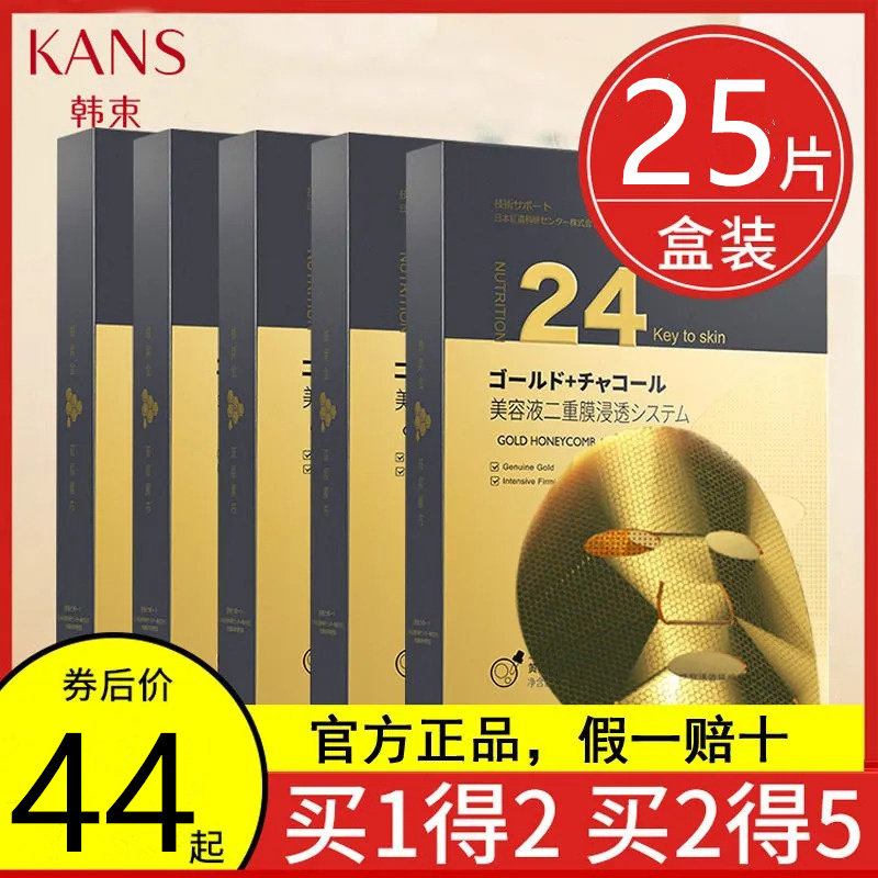韩束金刚侠黄金面膜补水熬夜修护抚纹紧致抗皱抗衰老官方正品夏季