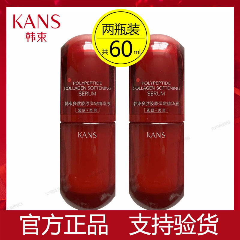 韩束红蛮腰精华液补水保湿紧致抗皱收缩毛孔官方正品肌底液