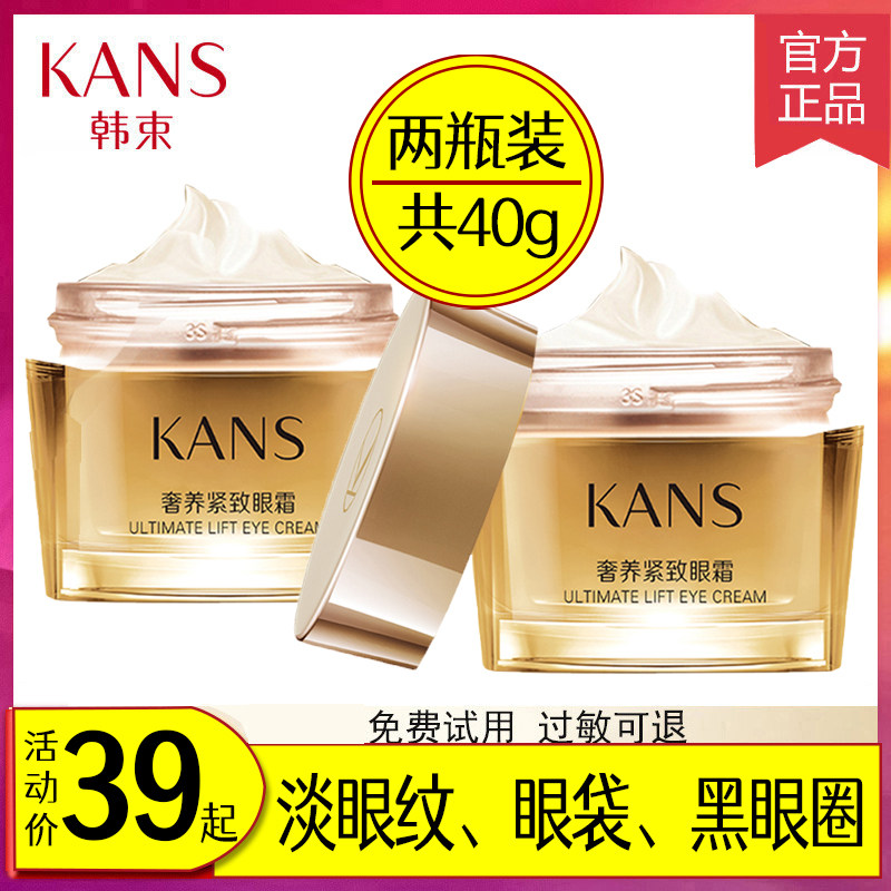 韩束高保湿紧致眼霜去脂肪粒眼袋抗皱去细纹抗皱女巨水光官方正品