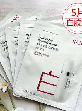 韩束白蛮腰美白淡斑面膜