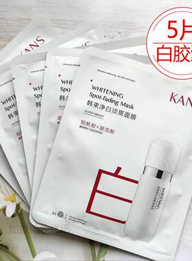 韩束白蛮腰美白淡斑面膜